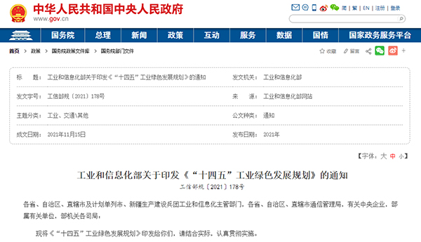 工業綠色發展規劃 工業綠色發展規劃